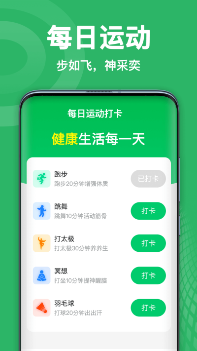 天天愛(ài)運(yùn)動(dòng)app最新版