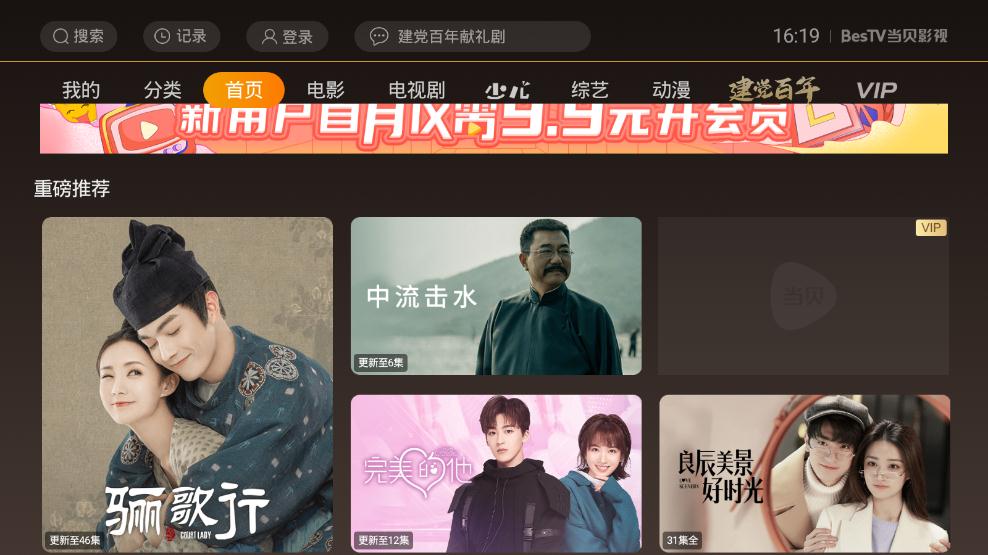 BesTV當(dāng)貝影視安卓版(現(xiàn)BesTV哈趣影視)