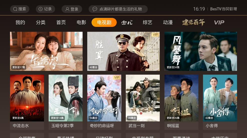 BesTV當(dāng)貝影視安卓版(現(xiàn)BesTV哈趣影視)