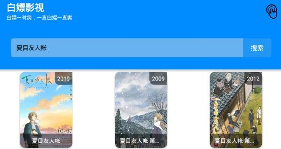 白嫖影視app最新版