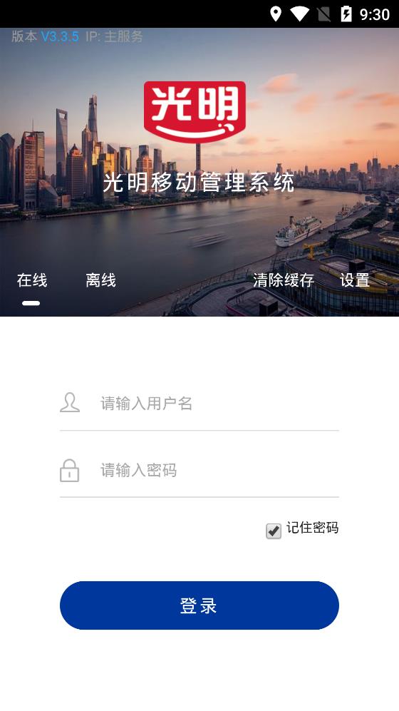 光明經(jīng)銷打卡軟件