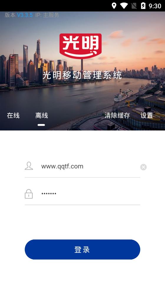 光明經(jīng)銷打卡軟件