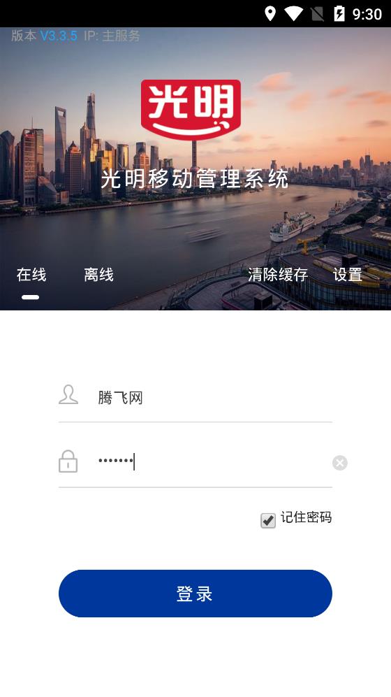 光明經(jīng)銷打卡軟件