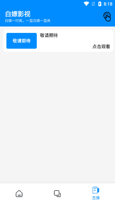 白嫖影視app最新版