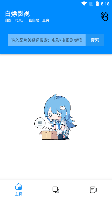 白嫖影視app最新版