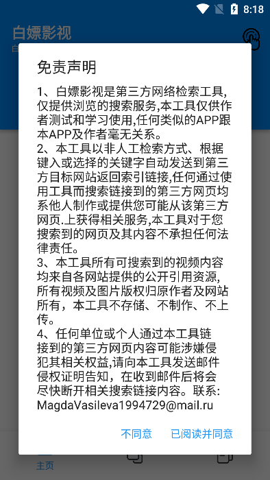 白嫖影視app最新版