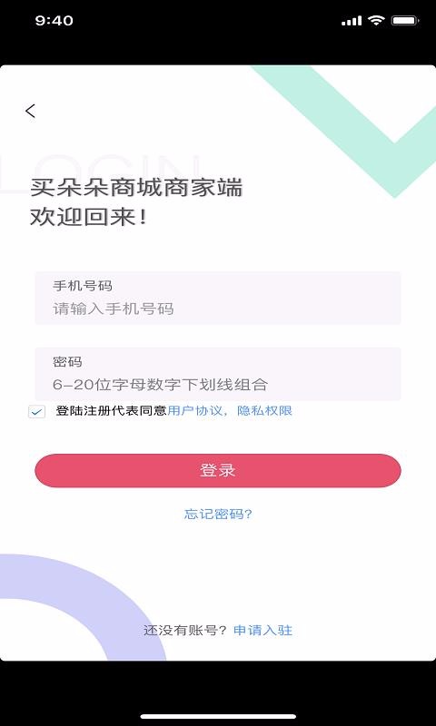 買朵朵商家端
