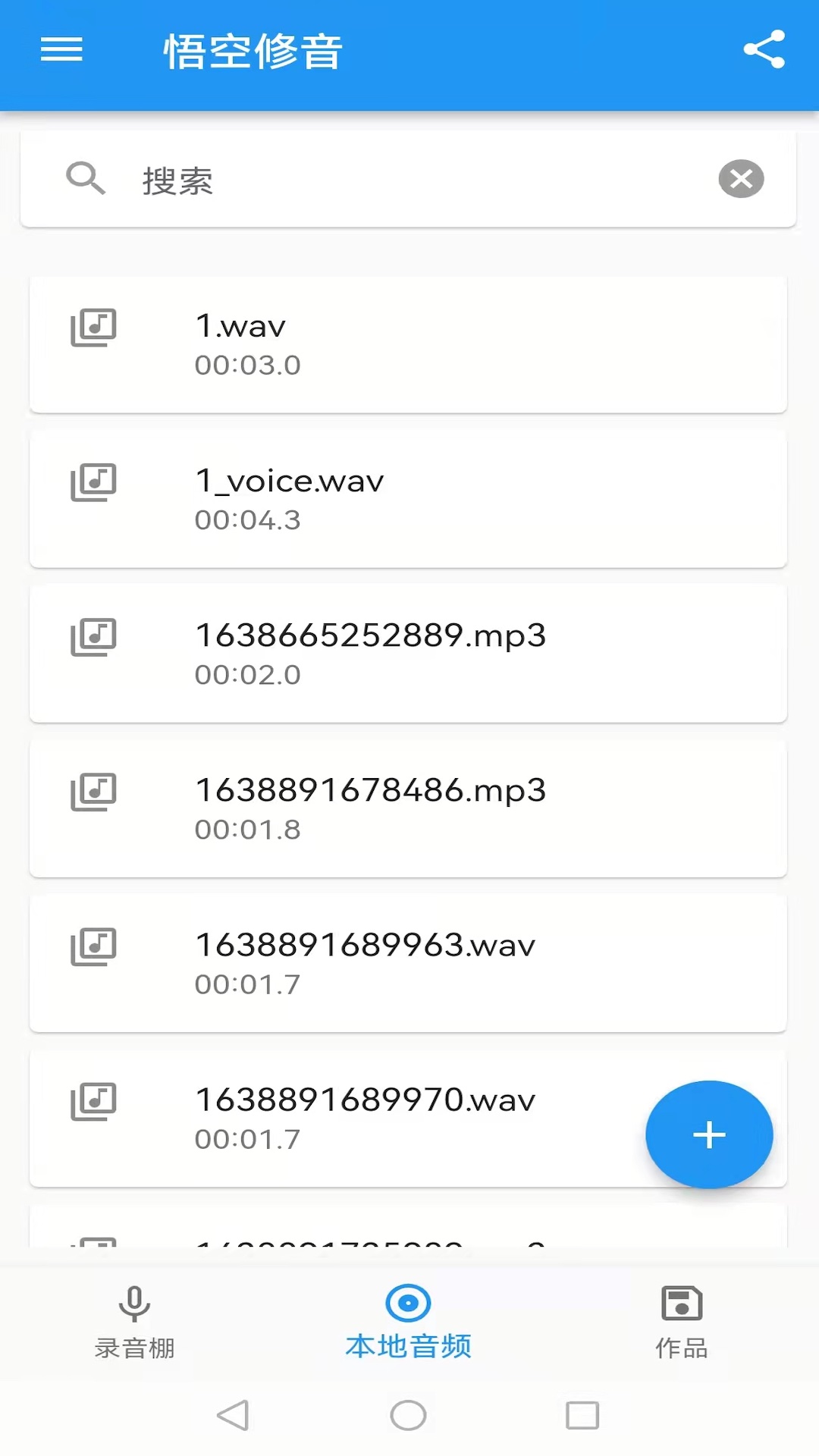 悟空修音app安卓版