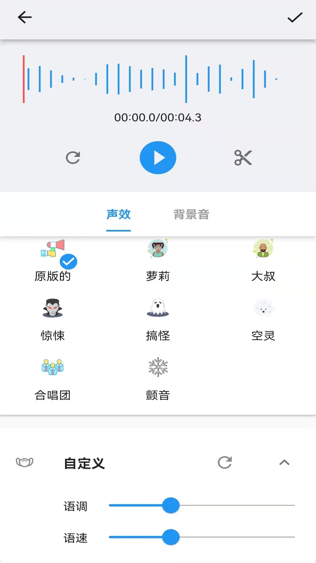 悟空修音app安卓版