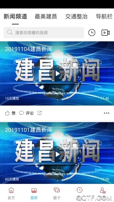 建昌融媒手機客戶端