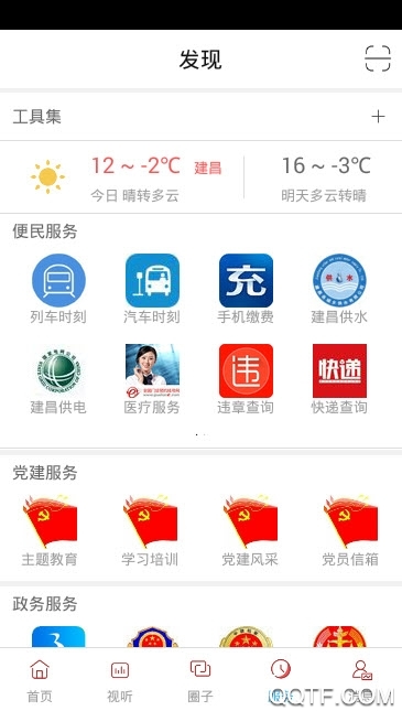 建昌融媒手機客戶端