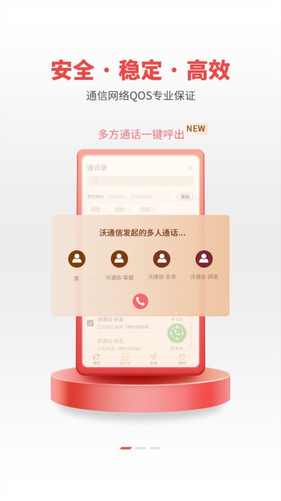沃通信app安卓版