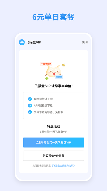 飛貓盤App官方版