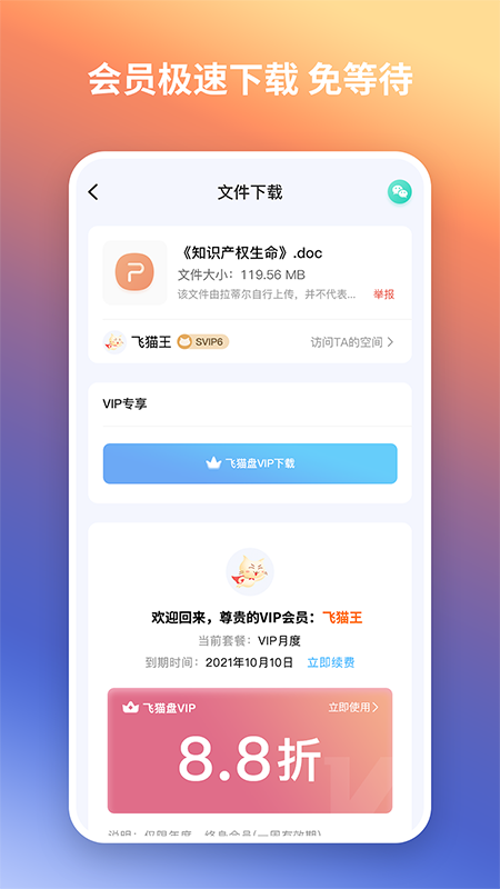 飛貓盤App官方版