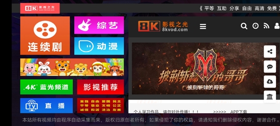 8K影視TV電視版