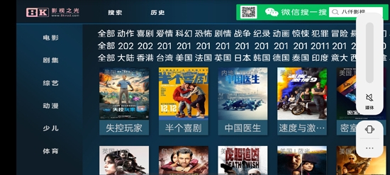 8K影視TV電視版