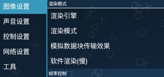PPSSPP模擬器高清版