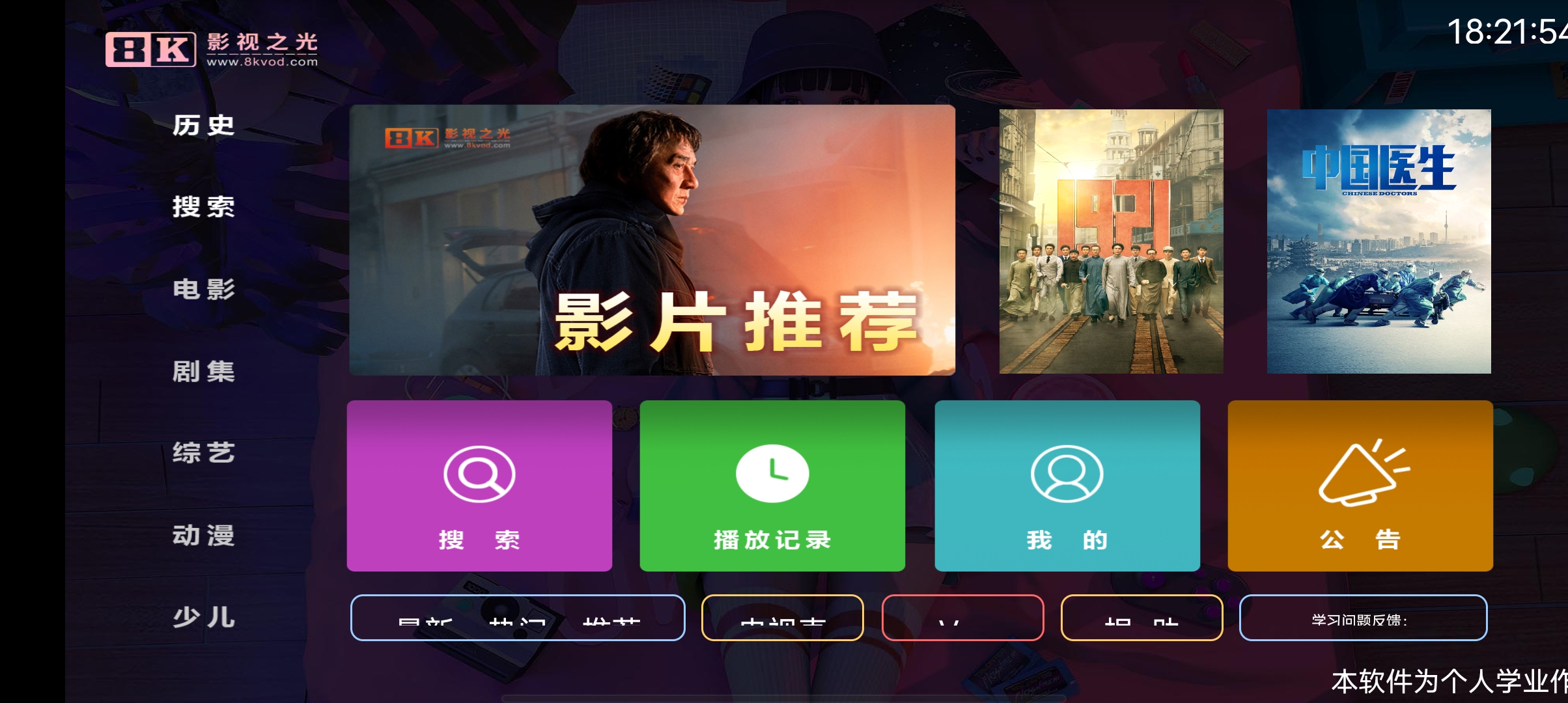 八仟影視TV電視版