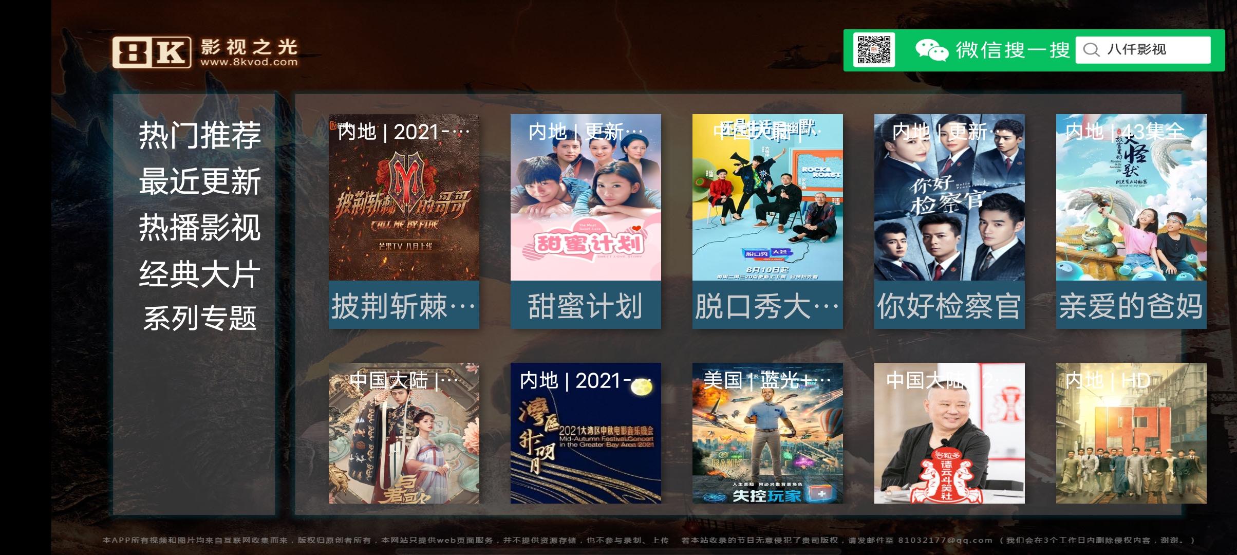 八仟影視TV電視版