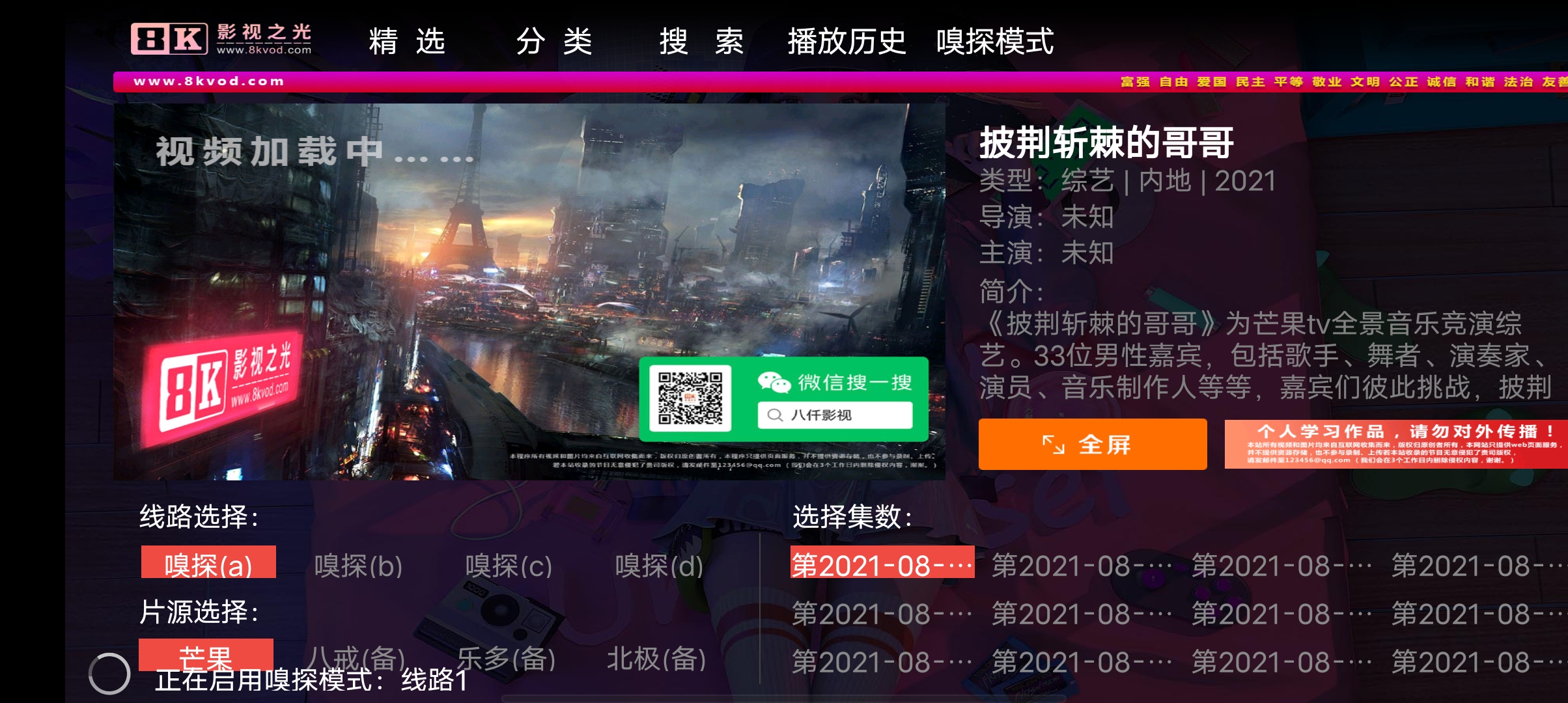 八仟影視TV電視版
