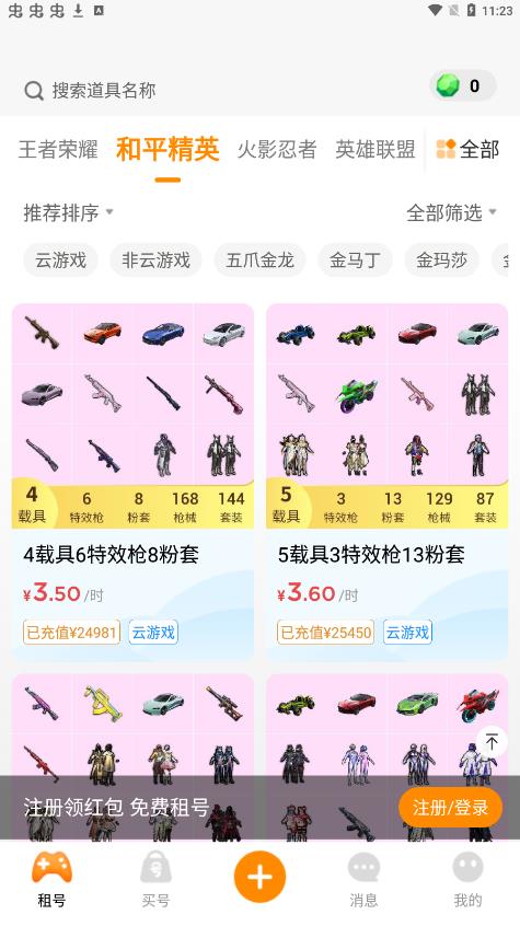 租號王專業(yè)版app最新版