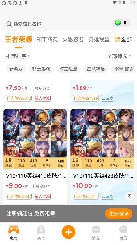 租號王專業(yè)版app最新版