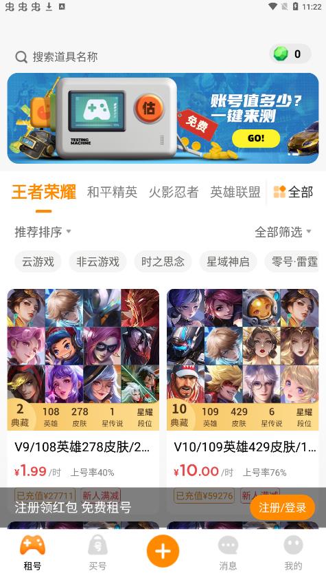 租號王專業(yè)版app最新版