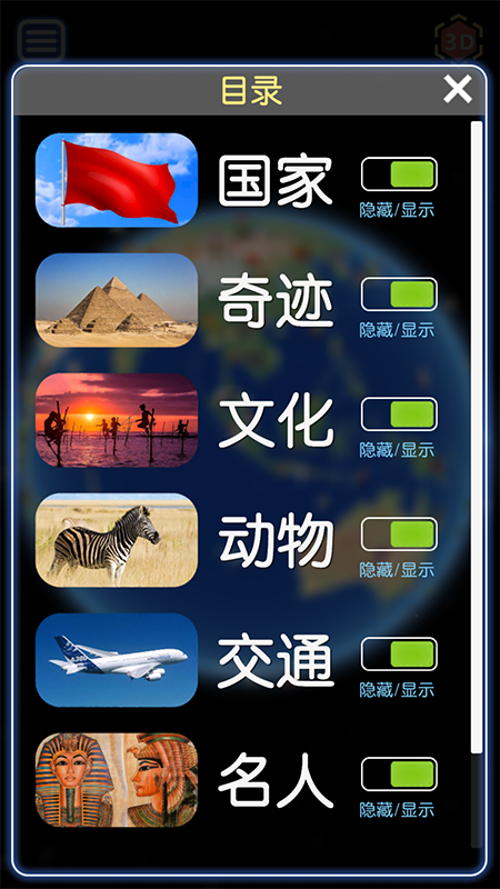 酷玩地球app最新版