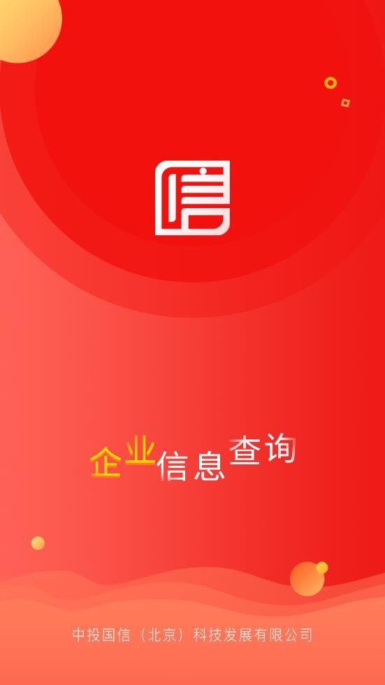 國信app官方版