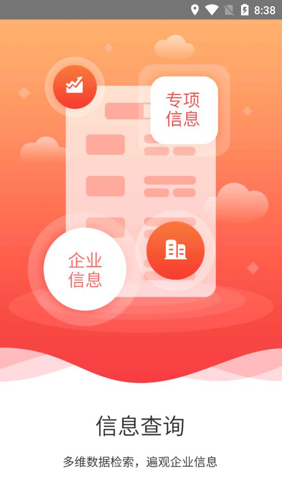 國信app官方版