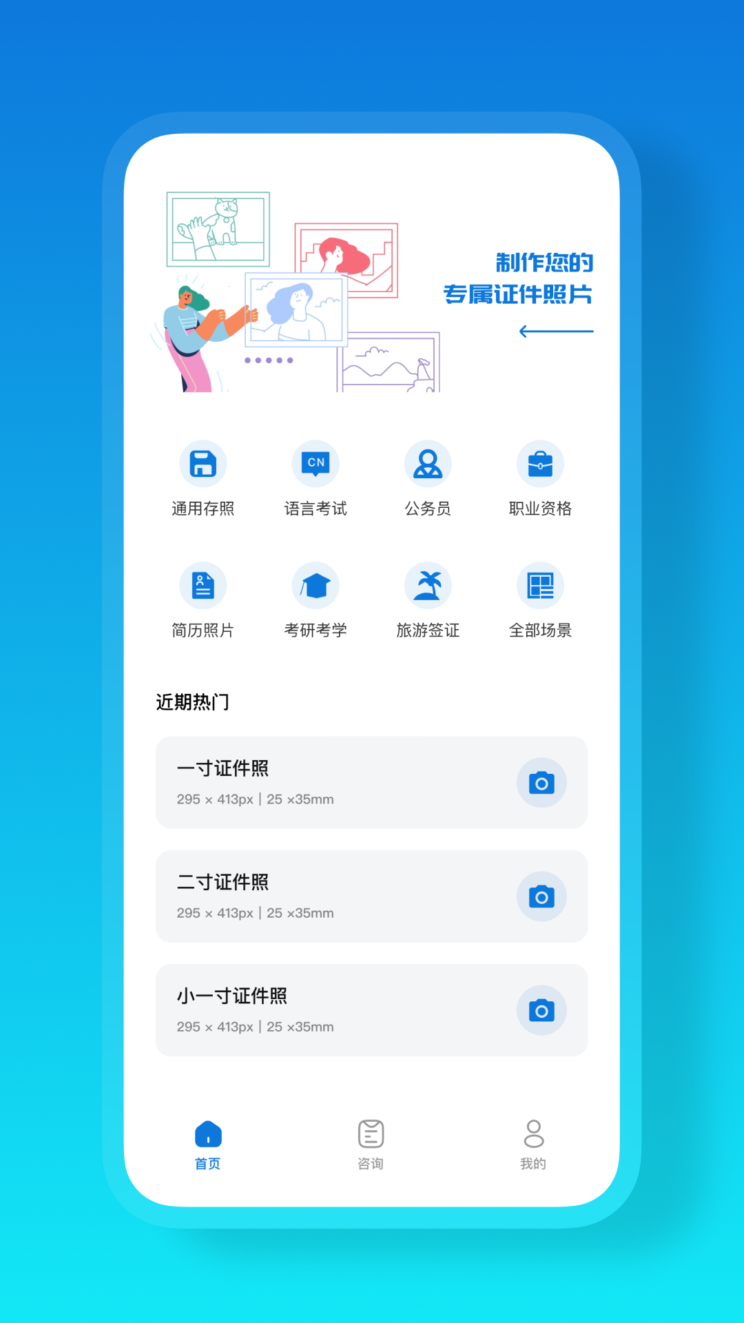證件照智拍app手機(jī)版