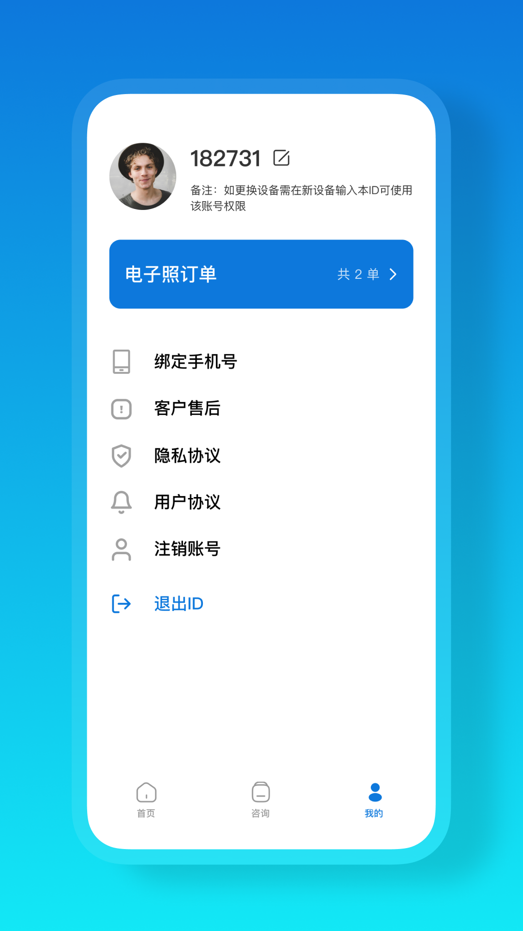 證件照智拍app手機(jī)版