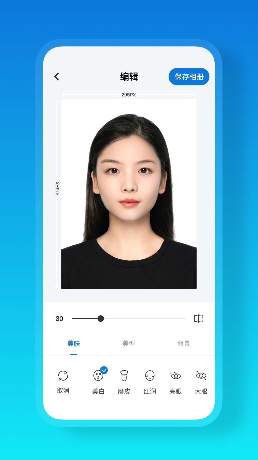 證件照智拍app手機(jī)版