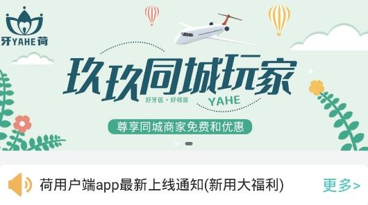 牙荷口腔手機客戶端