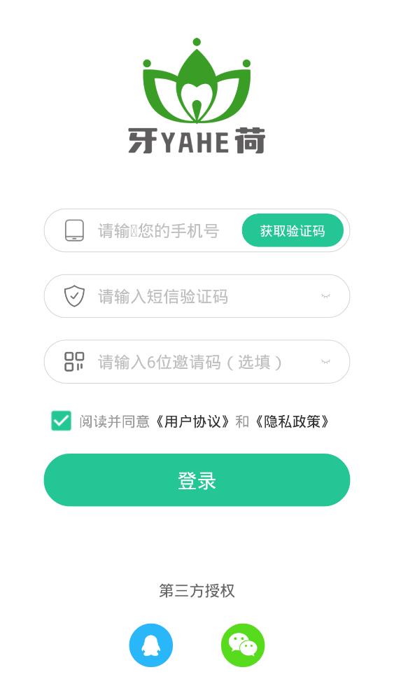 牙荷口腔手機客戶端
