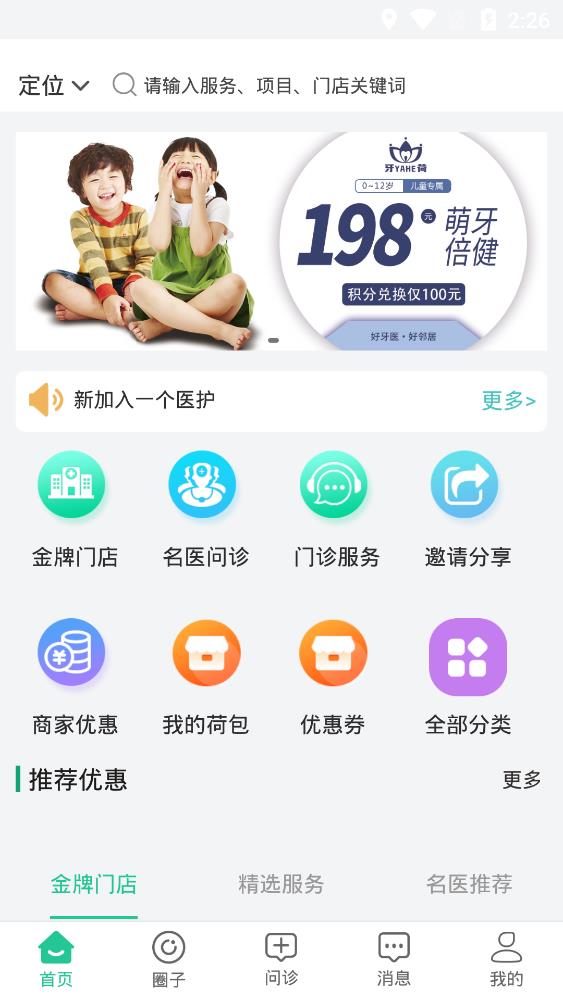 牙荷口腔手機客戶端
