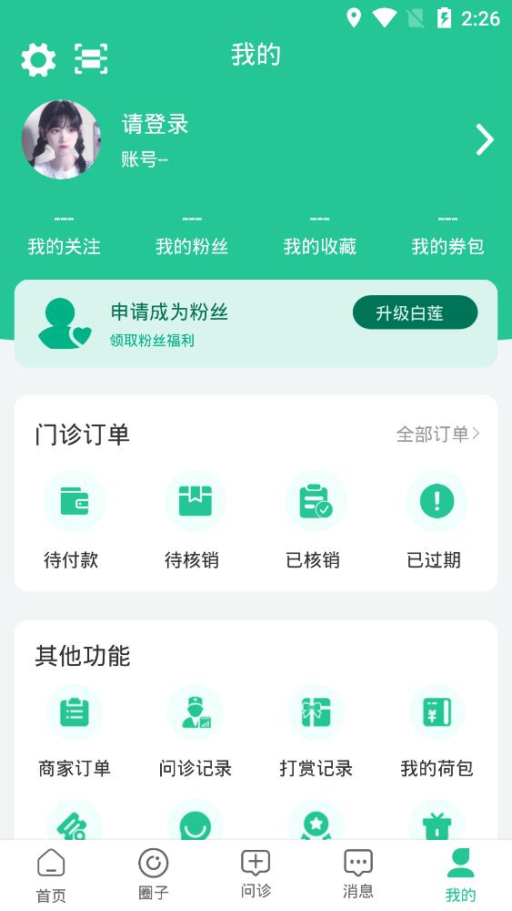 牙荷口腔手機客戶端