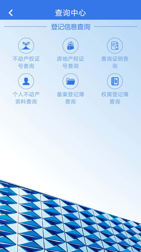 津心登app安卓版(天津不動產登記)