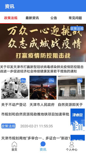 津心登app安卓版(天津不動產登記)