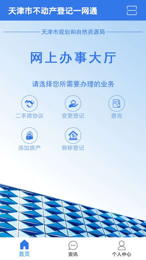 津心登app安卓版(天津不動產登記)