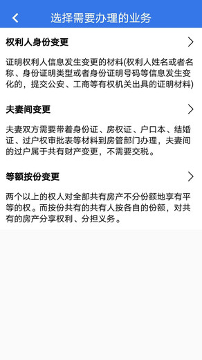 津心登app安卓版(天津不動產登記)