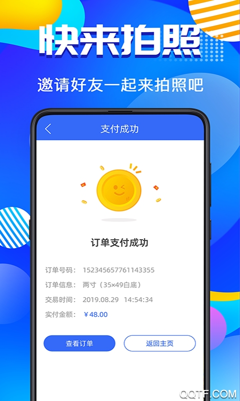 智能證件照app手機(jī)版