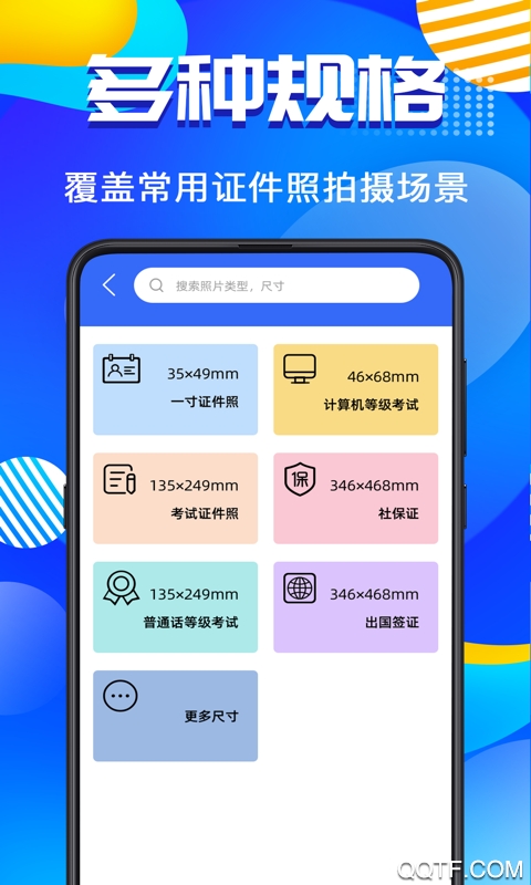 智能證件照app手機(jī)版