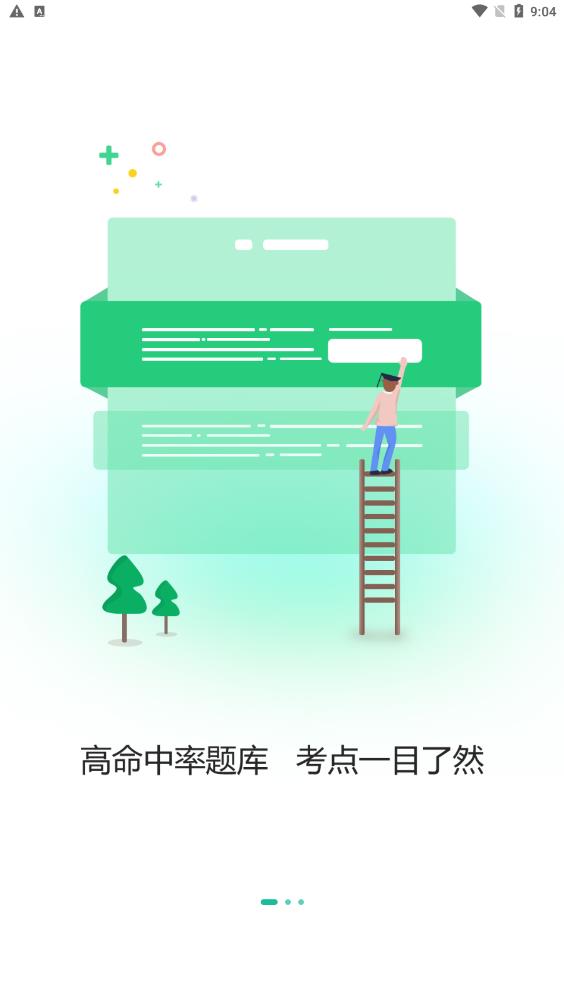 時政幫app安卓版