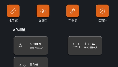 AR距離測量儀app手機(jī)版