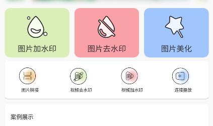 去水印專業(yè)版app安卓版