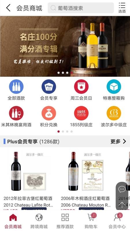 紅酒世界