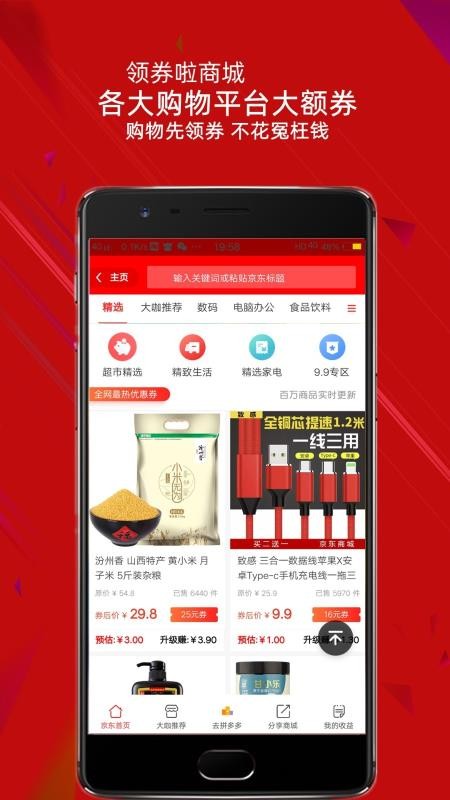 領(lǐng)券啦商城