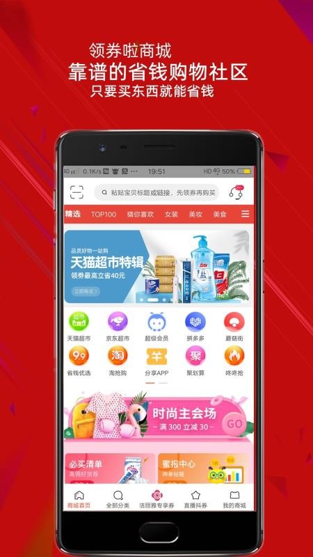 領(lǐng)券啦商城