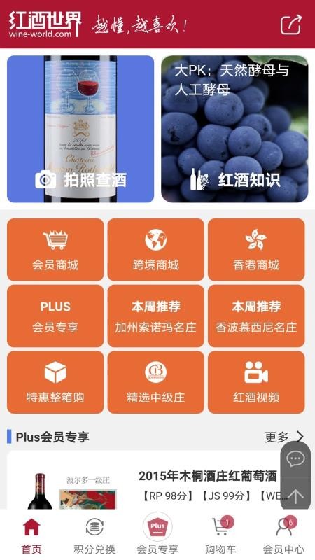 紅酒世界